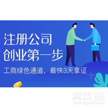 企業(yè)注冊(cè)與財(cái)稅代理一站式服務(wù)