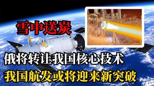 俄羅斯對華技術轉讓深化合作，全球技術格局迎來新變數