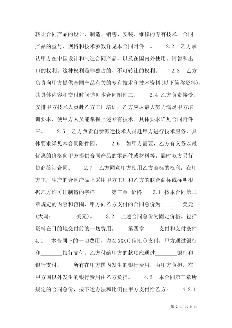 公司技術轉讓合同-wenkub