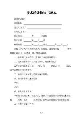 技術轉讓咨詢全攻略 從評估到實施的關鍵步驟