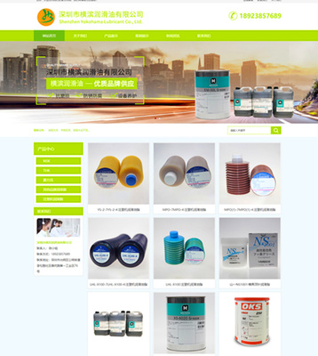 成功與深圳市橫濱潤滑油達(dá)成網(wǎng)站建設(shè)項(xiàng)目