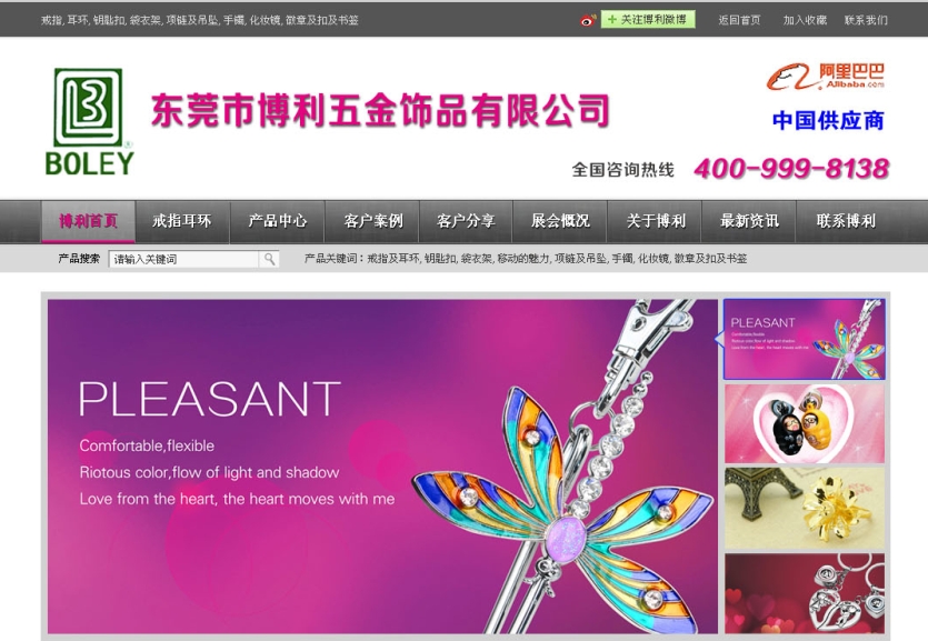 【深圳珠寶玉器網站建設