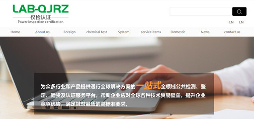 成功與權檢認證(深圳)公司達成網站建設項目