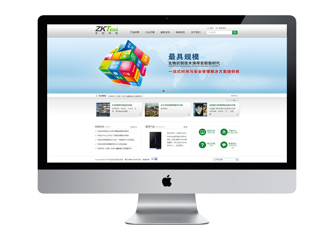 中控科技-深圳網站建設-卓越邁創