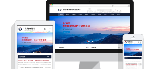 廣東勘察設計網_行業門戶平臺_深圳網站建設|微信營銷|系統軟件開發_科筑 .