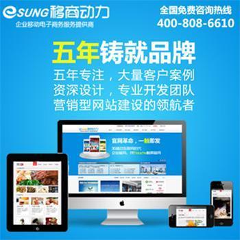 深圳企業網站建設深圳企業網站制作_深圳企業網站建設深圳企業網站制作供貨商_深圳企業網站建設深圳企業網站制作深圳企業網站建設公司_深圳企業網站建設深圳企業網站制作價格_深圳移商動力電子商務