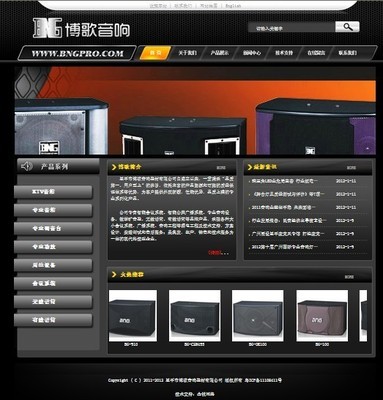 江門恩平博歌音響網站設計制作---深圳網絡公司|深圳網站建設|龍華網站建設|布吉網站建設|網站開發公司|坂田網絡公司|坂田網站建設|做網站|優化|網站設計制作公司|金銳網絡