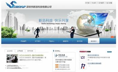 新浩科技 深圳網站建設 網站建設