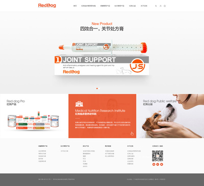 深圳市紅瑞生物科技網站建設項目