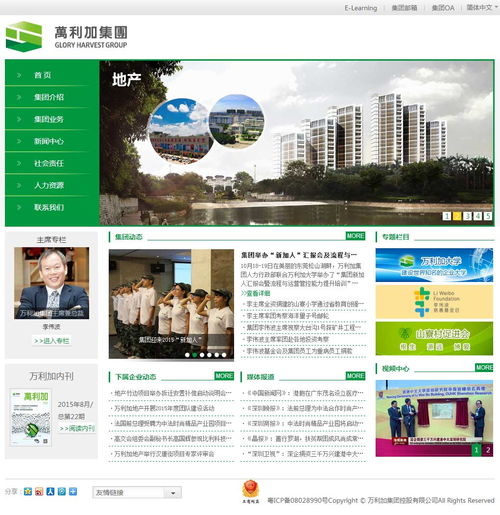 深圳萬利加集團萬戶網絡網站建設合作項目