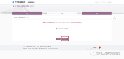 深圳市公共租賃住房網上選房測試演練操作指引 電腦版 手機版