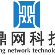 深圳市鼎網(wǎng)科技 一站式網(wǎng)絡(luò)與通信解決方案